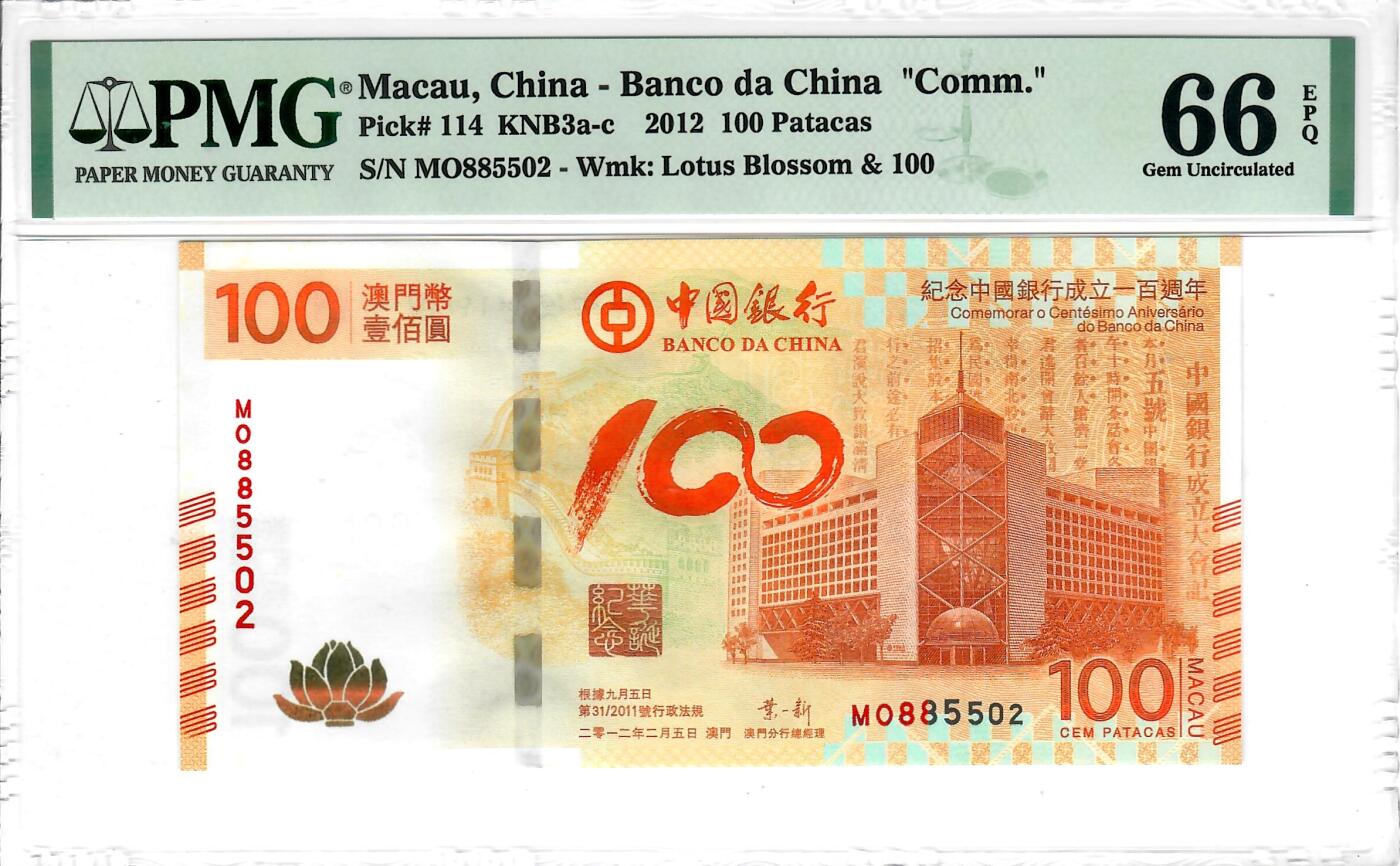 大中华拍卖第803期 澳门中国银行100周年纪念钞12100 MO885502