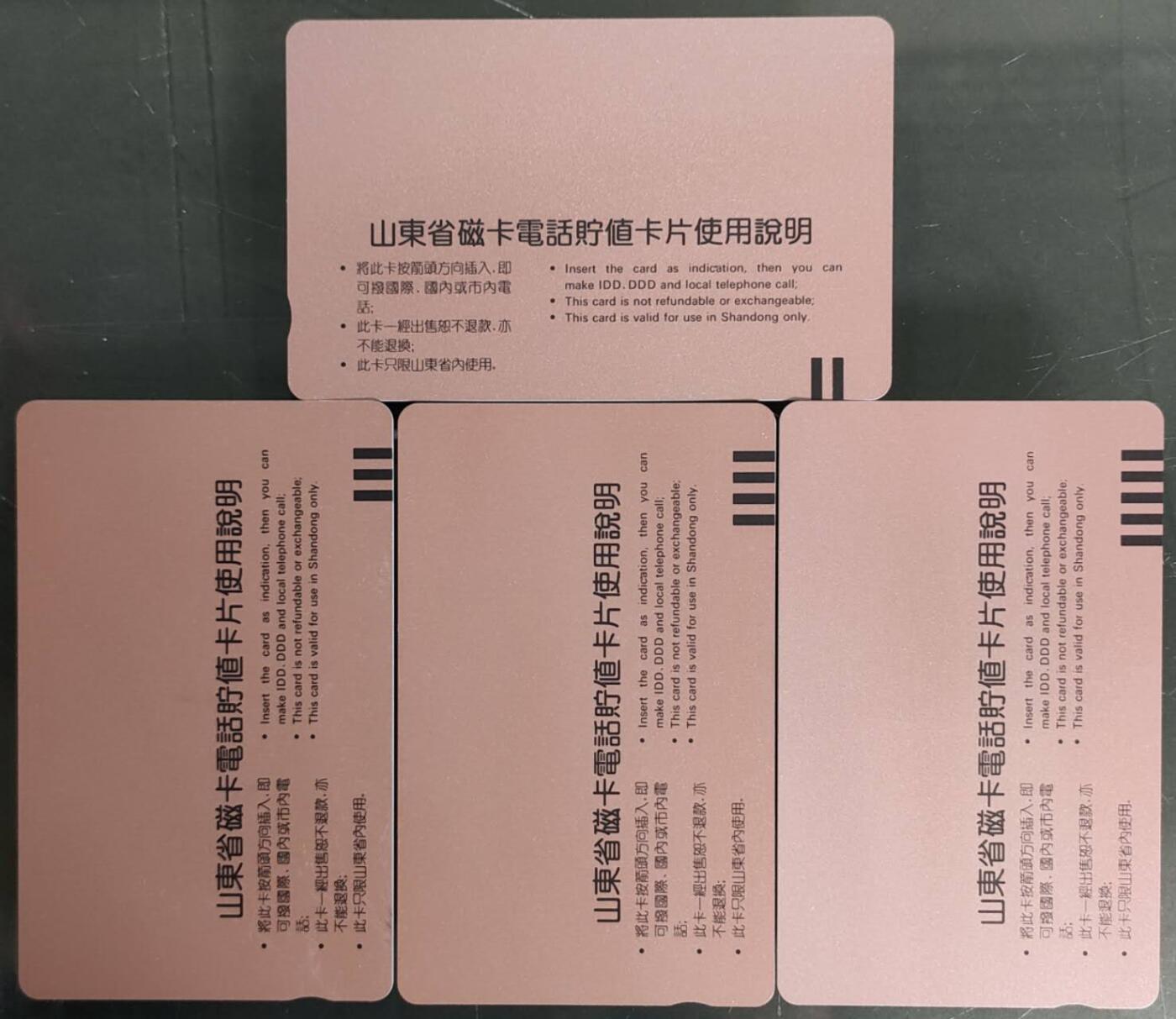 公藏第58期裸卡拍卖 山东田村卡【SD3  山东磁卡开通纪念】4全品相钢印码见描述。
