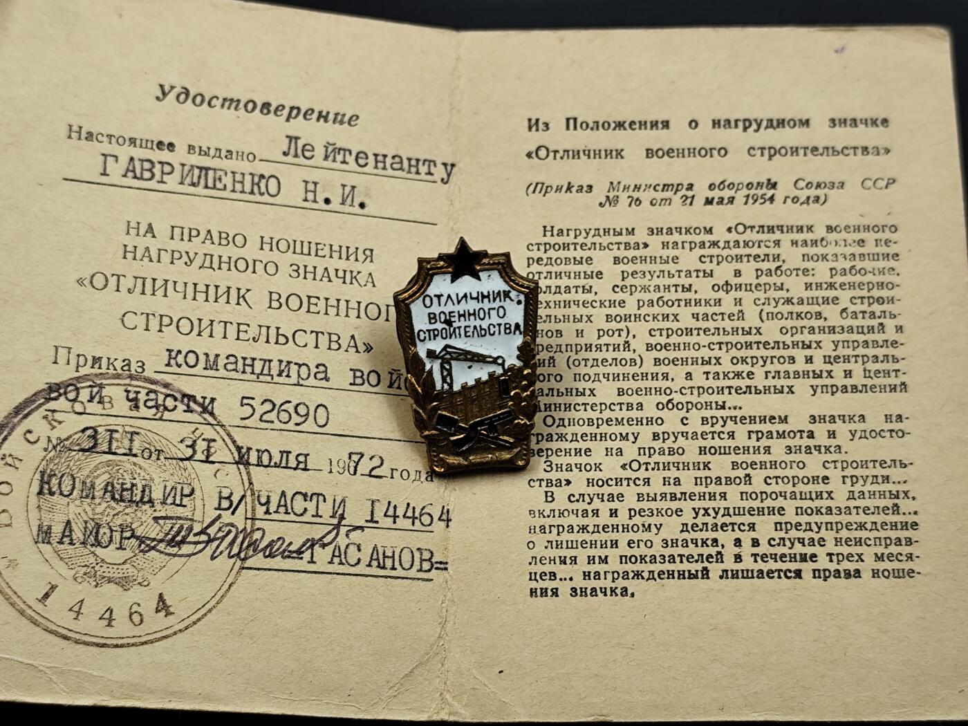 11月13日奖章钱币专场（今晚继续更新） 苏联军事建筑优秀工作者徽章附证书 少见附证书品种