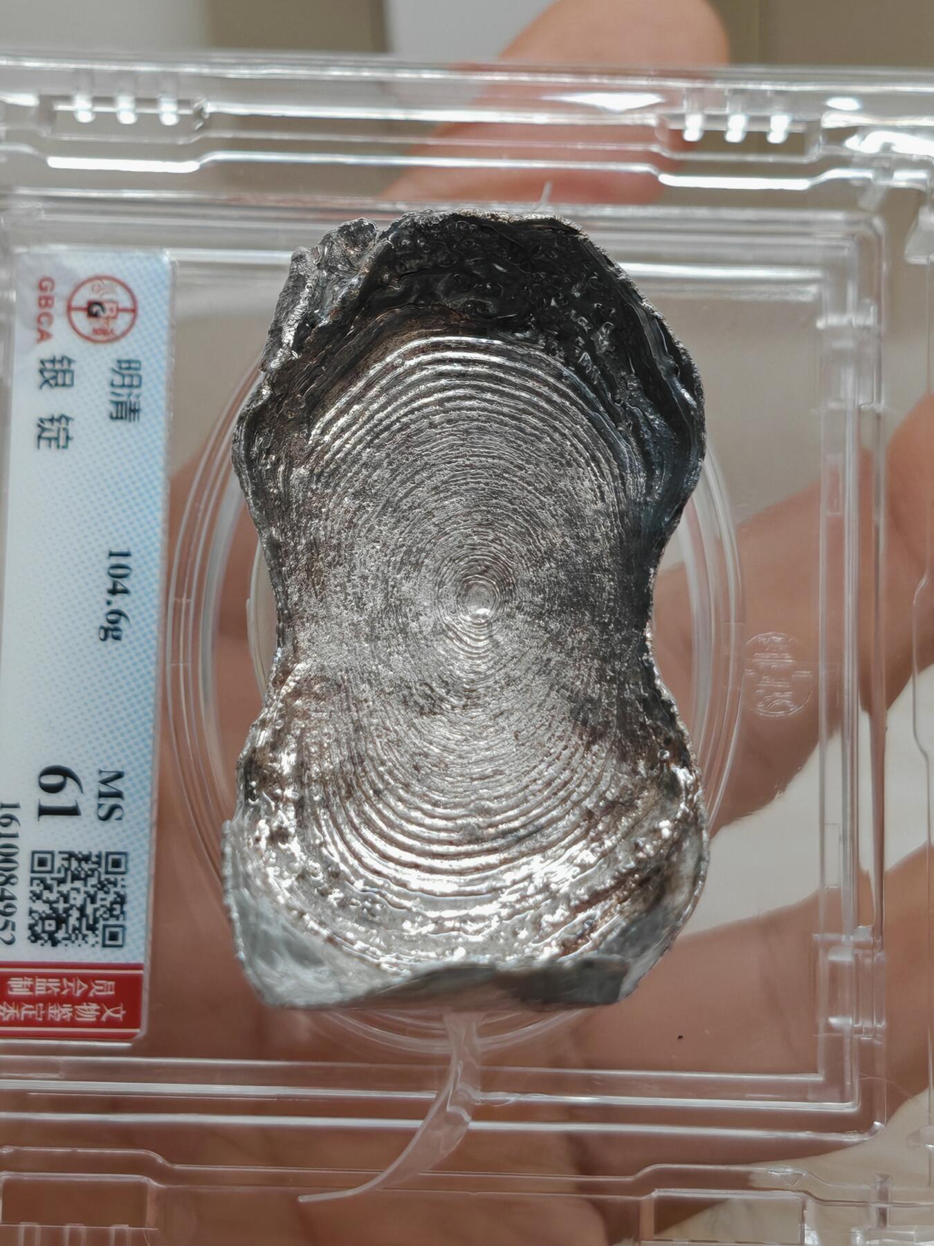 清末明初 银锭 三两 银色纯正（北京公博MS61）