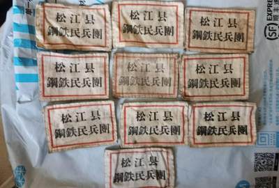 50年代松江县钢铁民兵团胸标布标10枚 - 50年代松江县钢铁民兵团胸标布标10枚