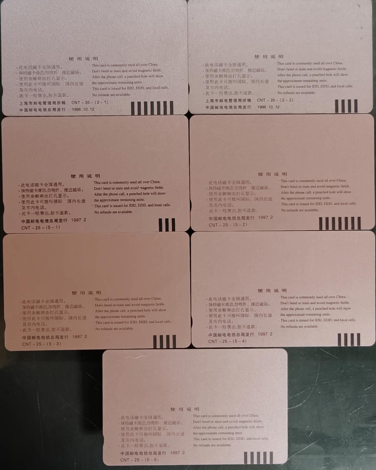 公藏第58期裸卡拍卖 通用田村新卡【农运会2全，名桥二组5全】2套合拍，钢印码品相见描述。