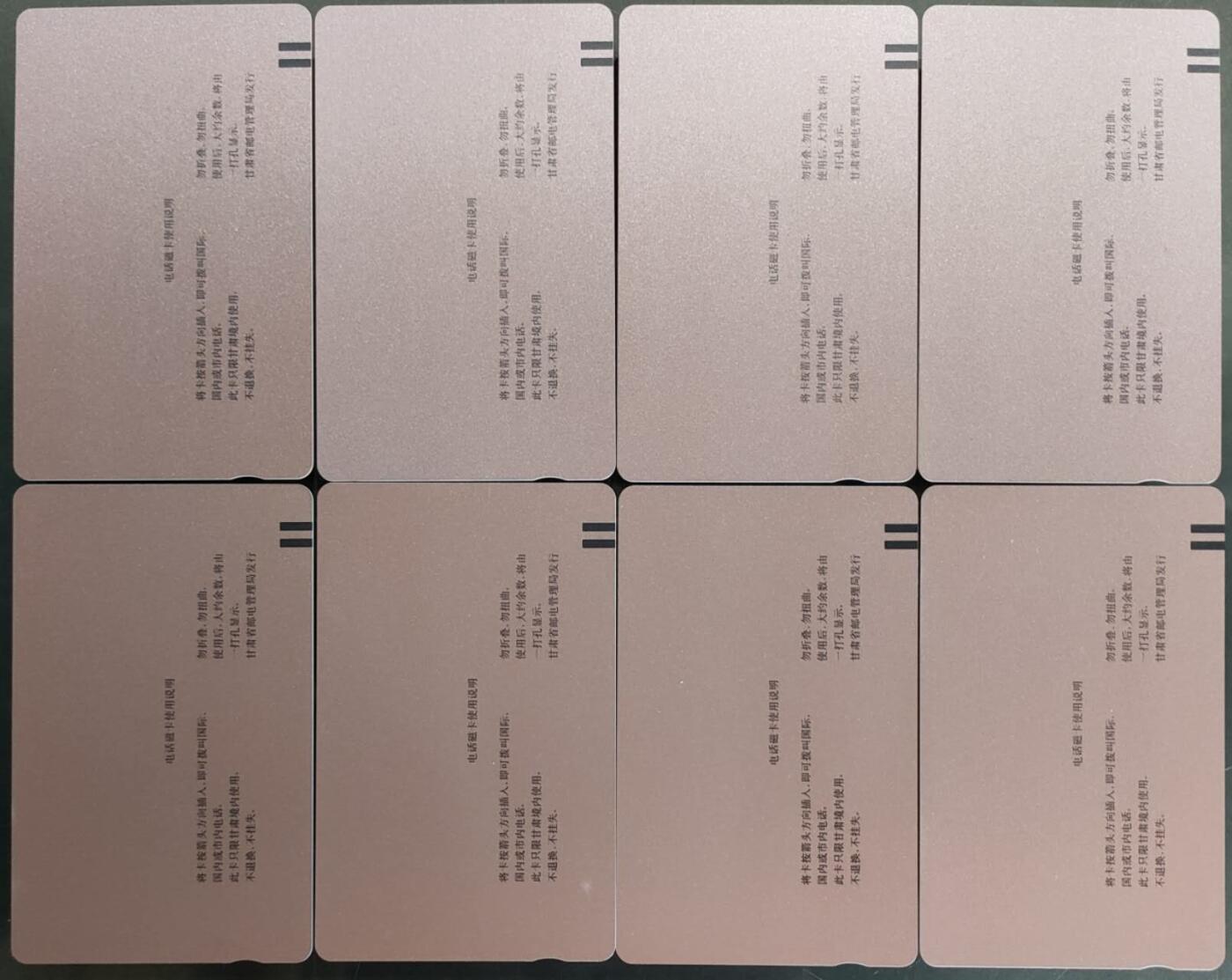 公藏第58期裸卡拍卖 甘肃田村卡【牡丹花】16全品相钢印码见描述。