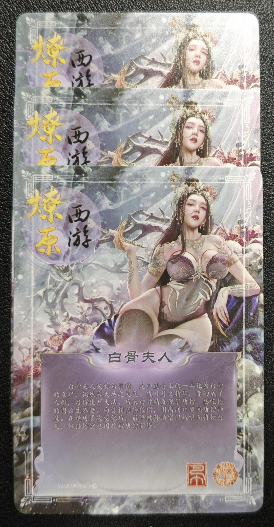 天玑星卡拍第140期《11.20周四截拍》持续收拍收评中 满赠卡需备注 焱卡文化 燎原西游 白骨夫人 三渐变 彩闪 三张