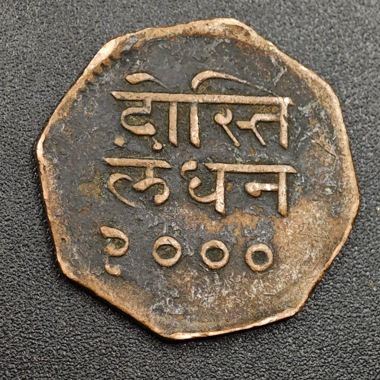 【淘币小摊】限时拍第七百九十七拍  老铜币场  满百包邮可预留两周  周一统一发货  印度梅瓦尔邦铜币