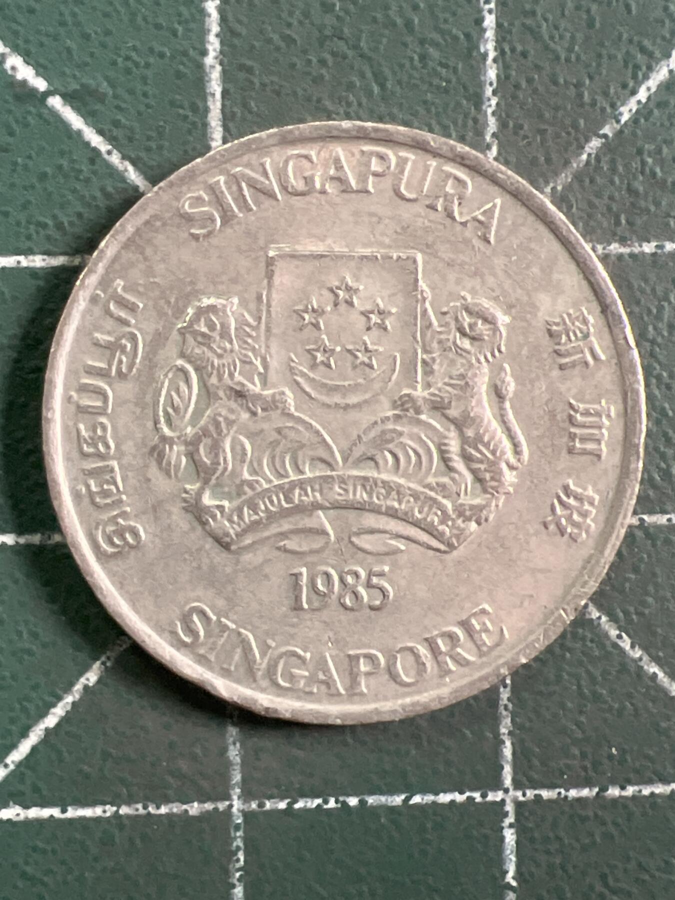 第1048 硬币专场 （无押金，捡漏，全场50包邮，偏远地区除外，接收代拍业务，本店十天发一次货） 新加坡20分