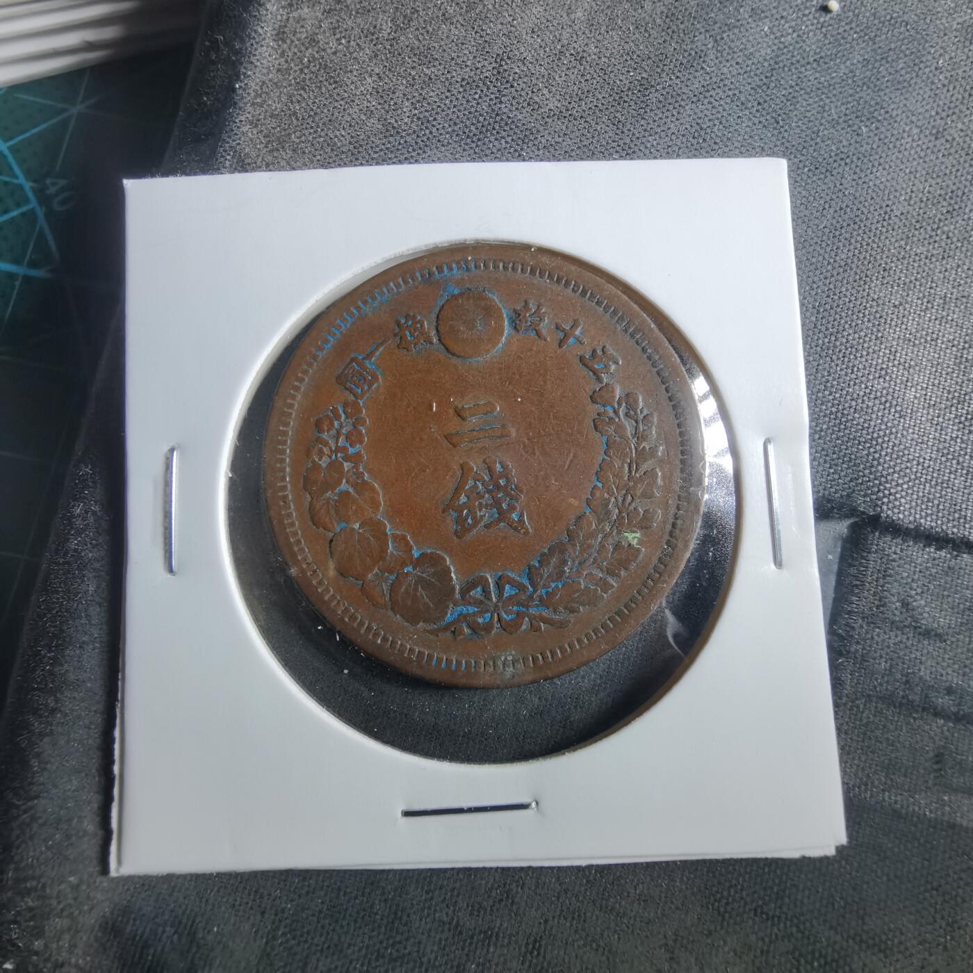 沼泽如烟--第906场 明治七年龙二钱