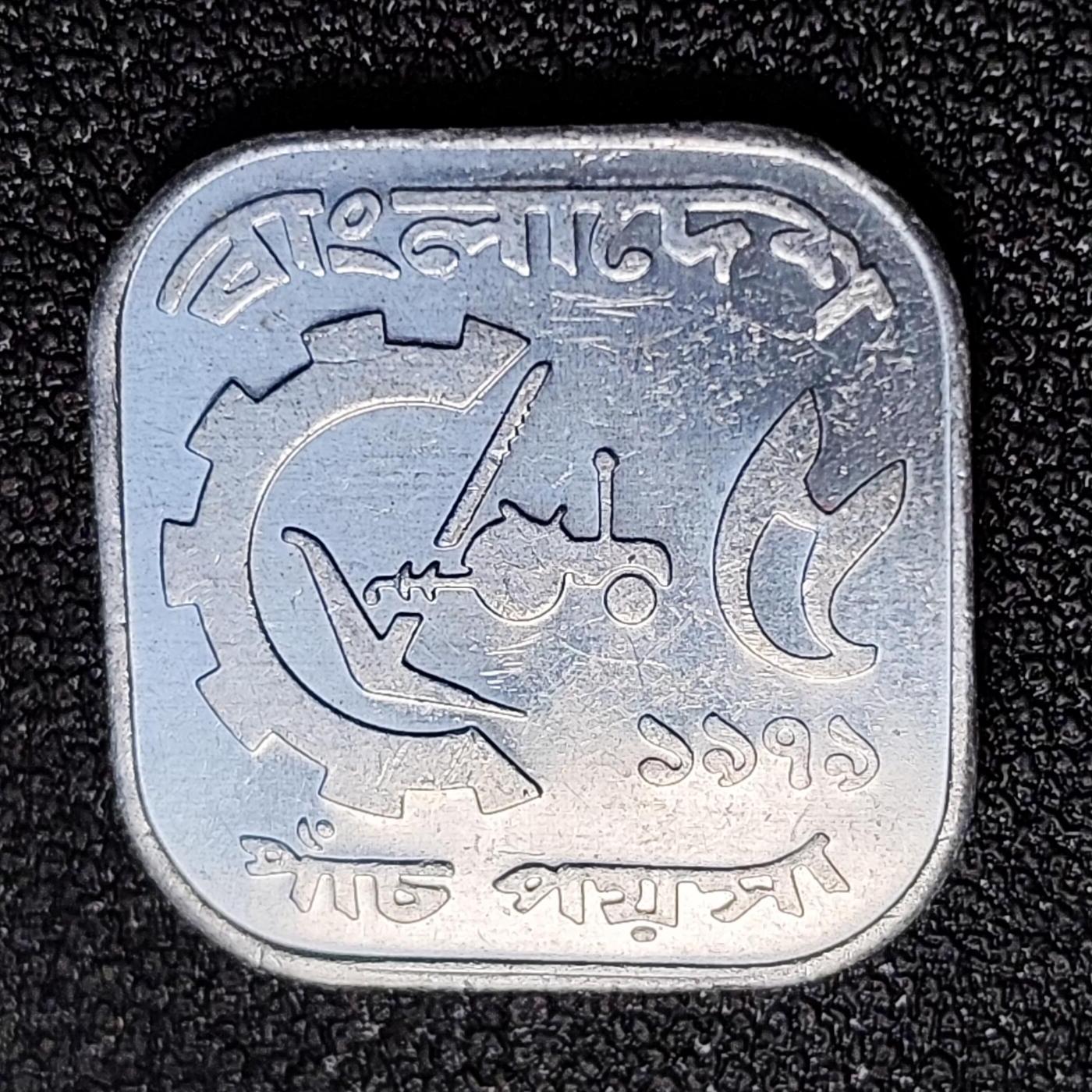 泉币菌-第128附加场-精品福利场（本场拍品多，请提前出价） 原光极美 孟加拉5波依夏 FAO方形铝制纪念币 不知道纪念什么 22毫米 异形钱币  