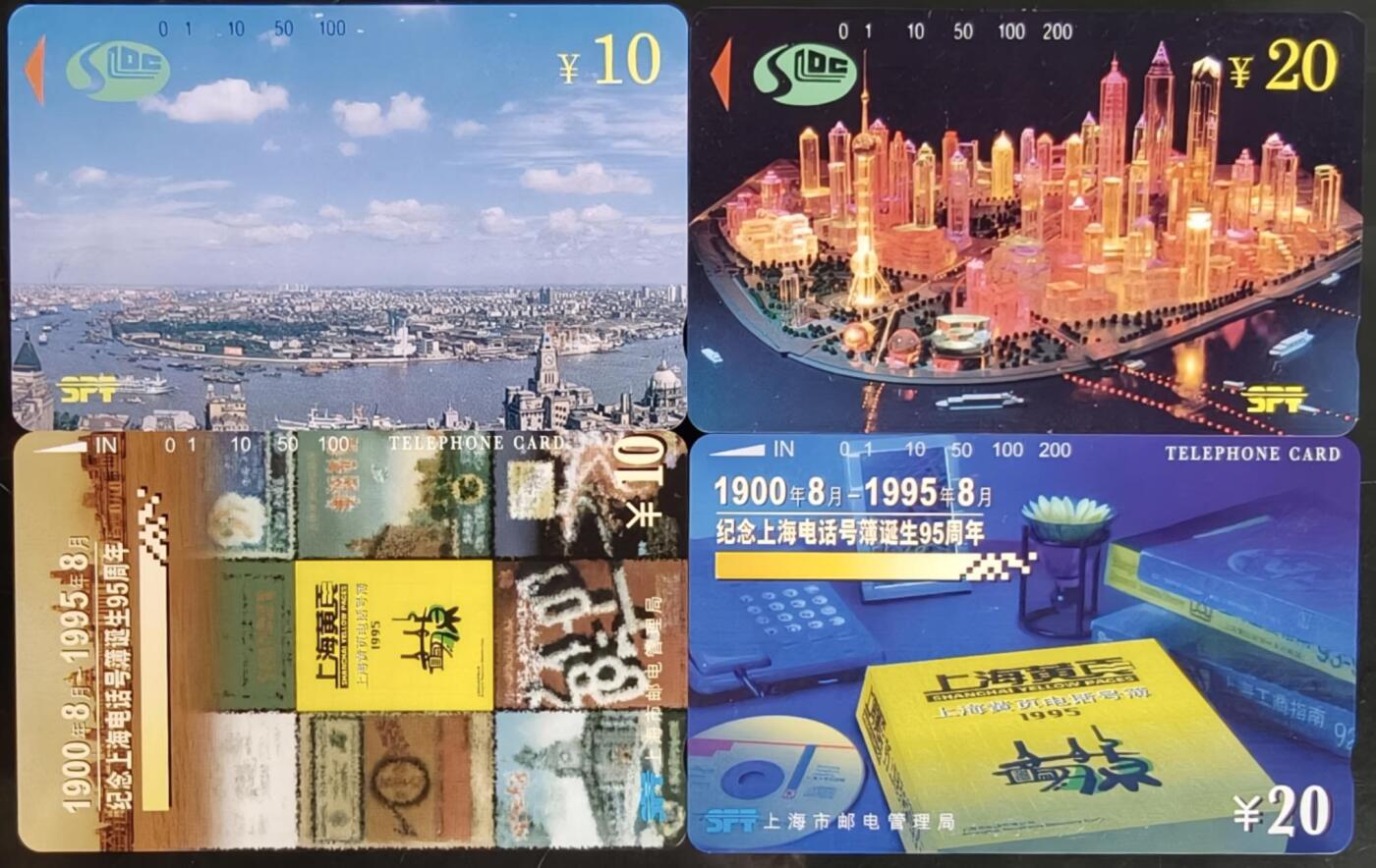 公藏第58期裸卡拍卖 上海田村卡【陆家嘴2全，电话号簿2全】2套合拍，品相钢印码见描述。
