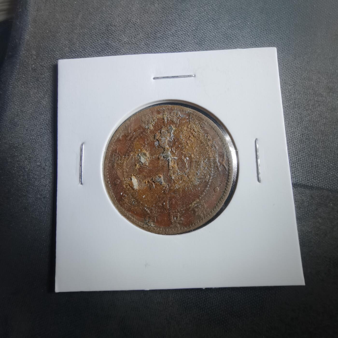 沼泽如烟--第906场 光绪元宝