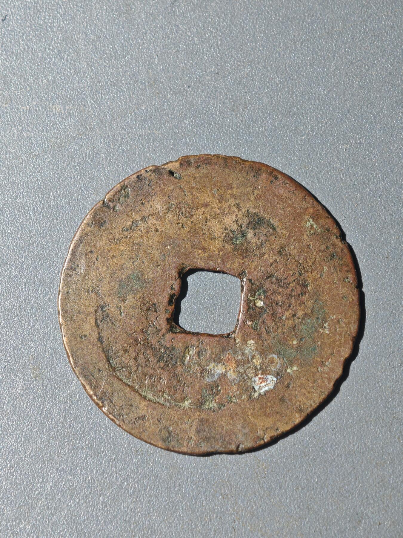 86期回流戒指饰品杂件纪念章丝路钱币专场 A钱币版别