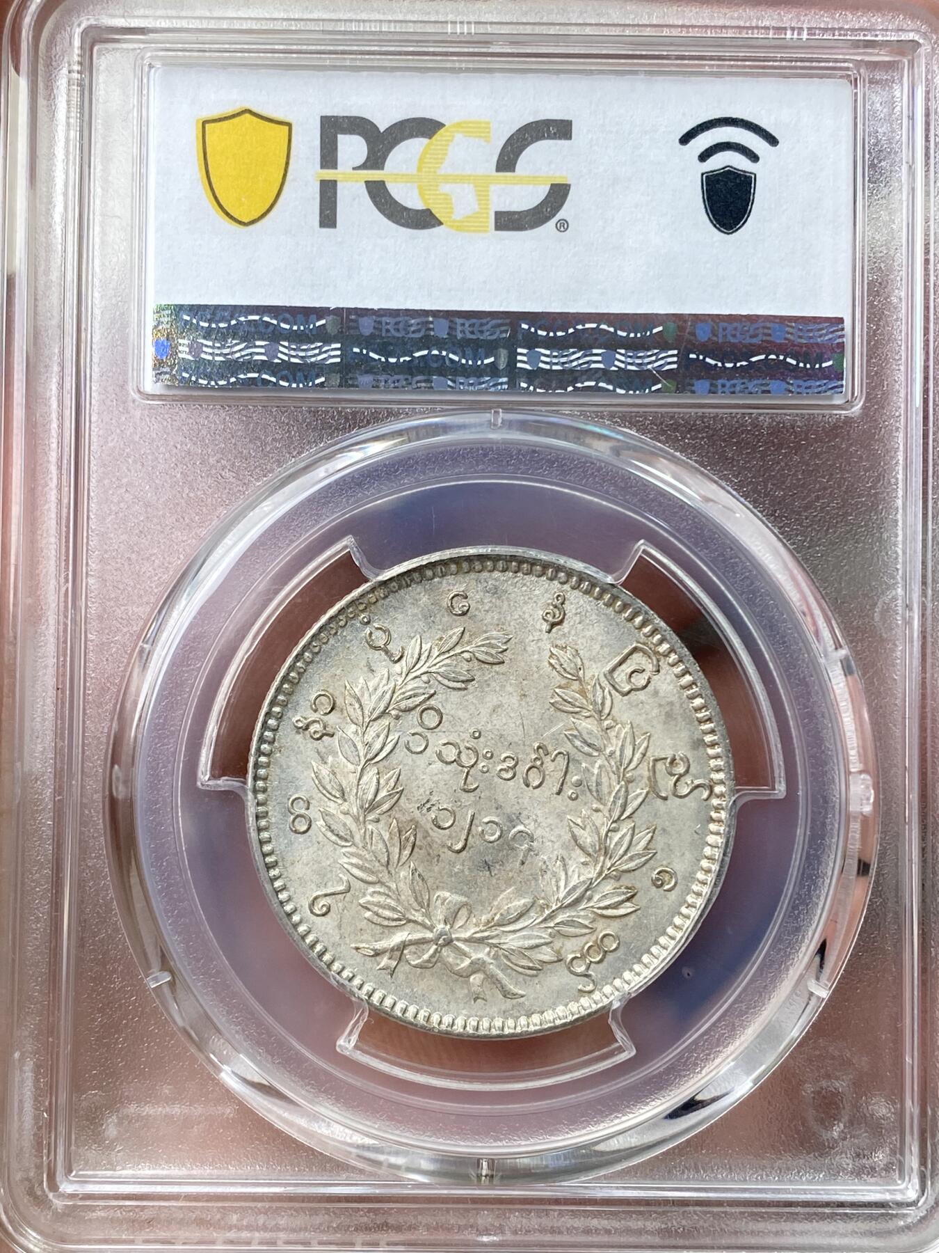 万国钱币拍卖第055期 PCGS MS63 1852年缅甸敏东王朝孔雀1卢比KYAT 经典中南半岛孔雀银币 深打雪白银霜转光全羽 眼睛嘴巴细节均无比清晰 万里挑一的顶级藏品 东南亚最美机制币之一