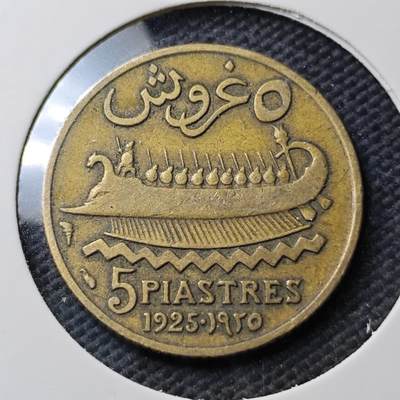 KK钱币收藏小铺  第371场  2月预留时间 周末发货 -  1925黎巴嫩5皮铜币