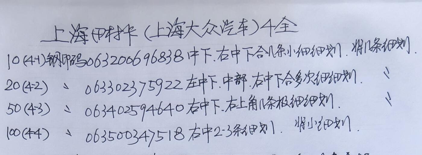公藏第58期裸卡拍卖 上海田村卡【大众汽车】4全品相钢印码见描述。