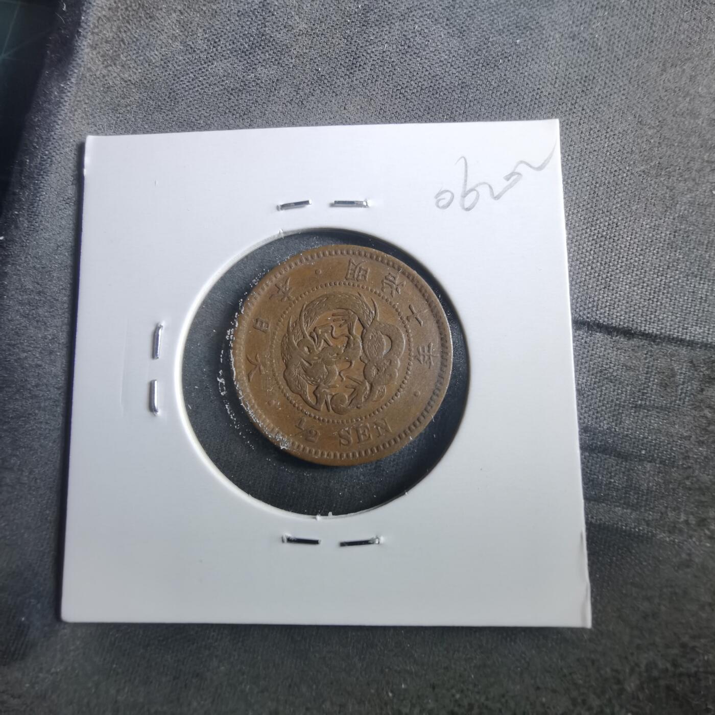 沼泽如烟--第906场 明治十年龙半钱