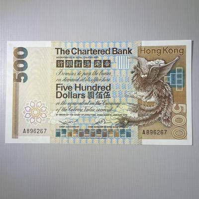 大中华拍卖第803期 - 香港渣打银行79500首发A冠 A896267 品相如图