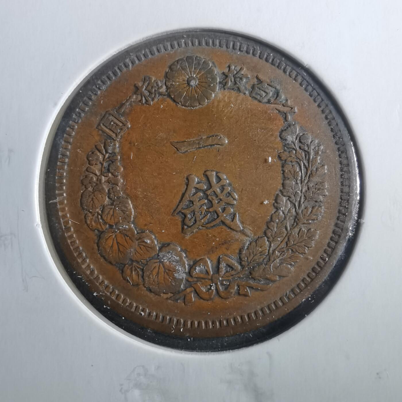 沼泽如烟--第906场 明治十年龙一钱