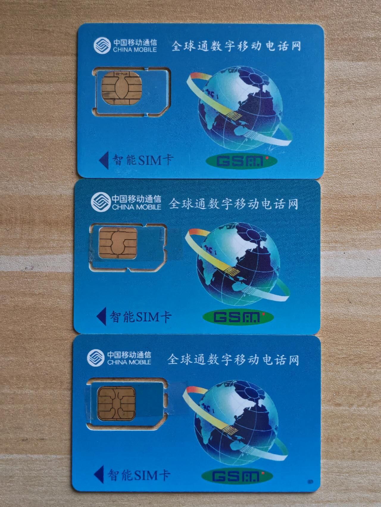 （手机SIM卡 IC卡 交通卡 磁卡）第08期2025年11月16日晚21：10时延时截拍 福建手机SIM卡 组芯