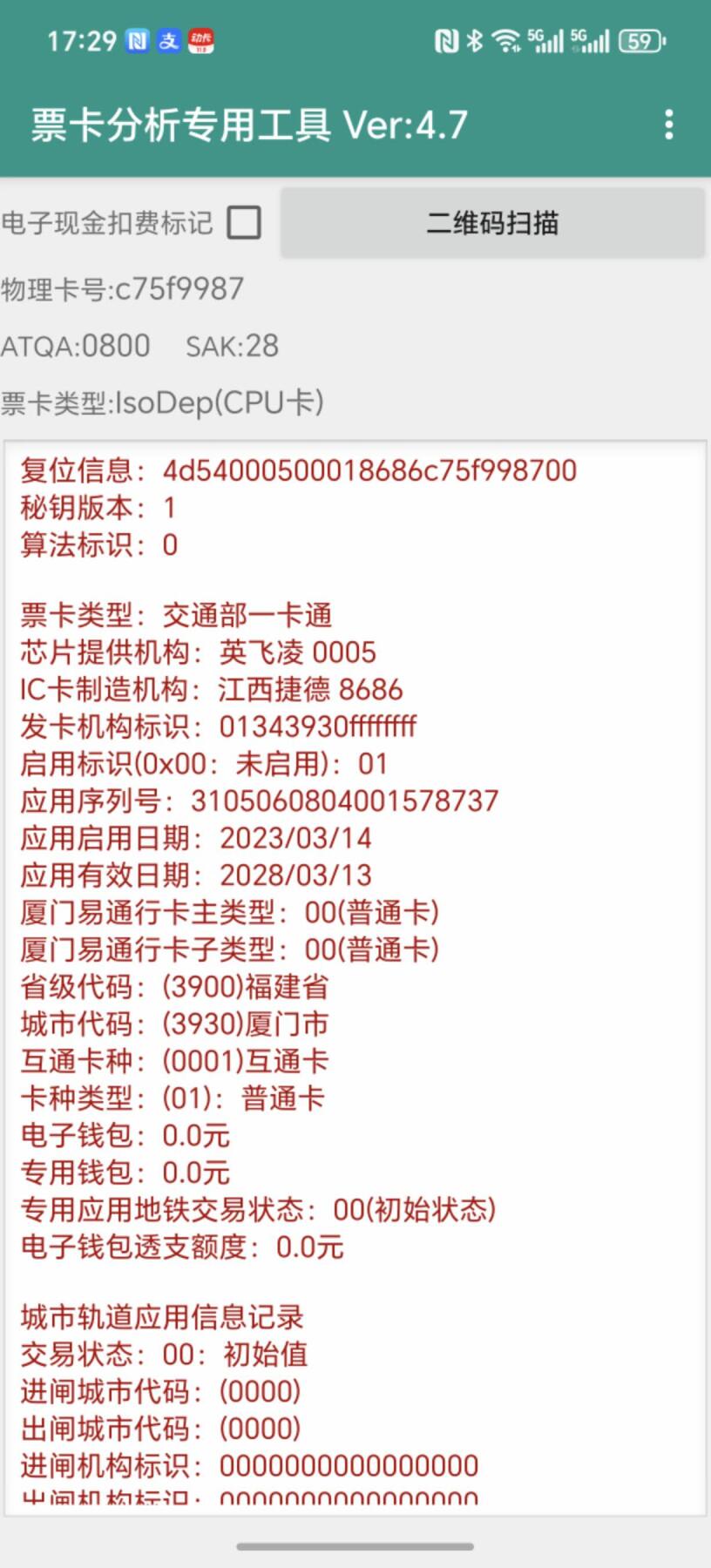 （手机SIM卡 IC卡 交通卡 磁卡）第08期2025年11月16日晚21：10时延时截拍 交通卡 交通联合 未激活