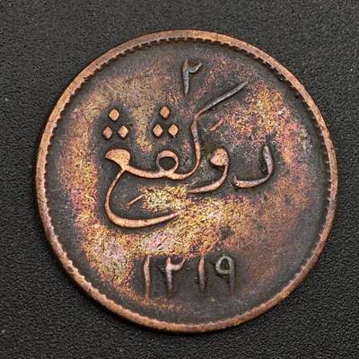 【淘币小摊】限时拍第七百九十七拍  老铜币场  满百包邮可预留两周  周一统一发货  - 英属东印度公司2克平铜币