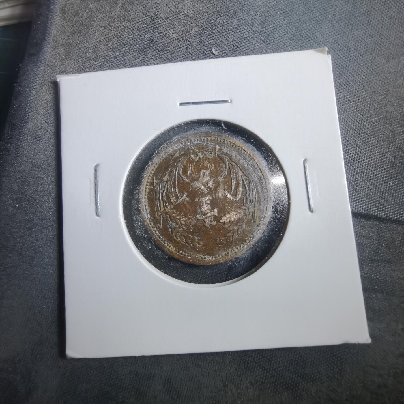 沼泽如烟--第906场 冀东政府民国二十六年一分