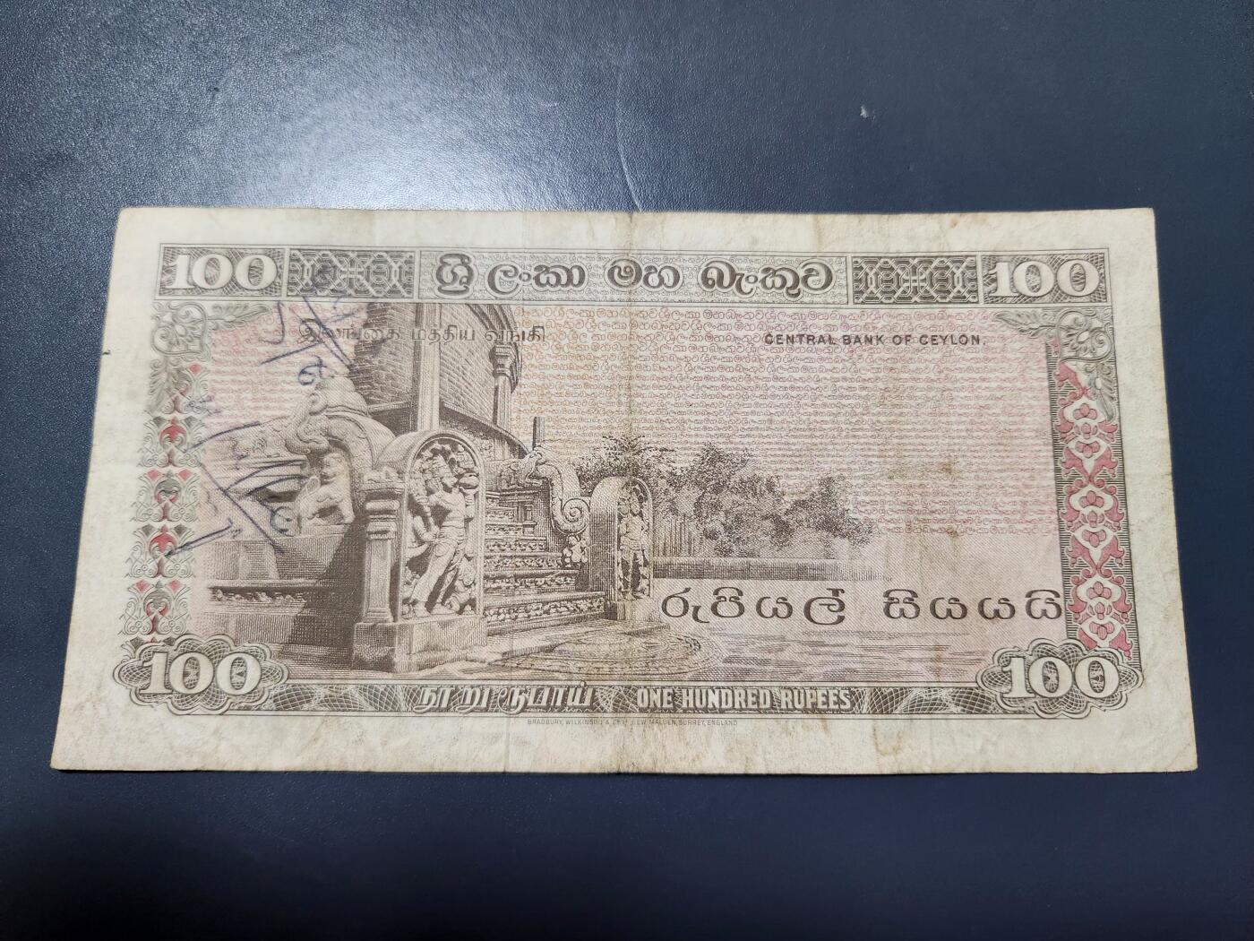 11月16号晚上8点 外国纸币自动截拍第60场 锡兰 100 卢比 1977年 原票