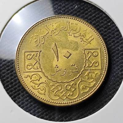 KK钱币收藏小铺  第371场  2月预留时间 周末发货 -  叙利亚10皮 好品