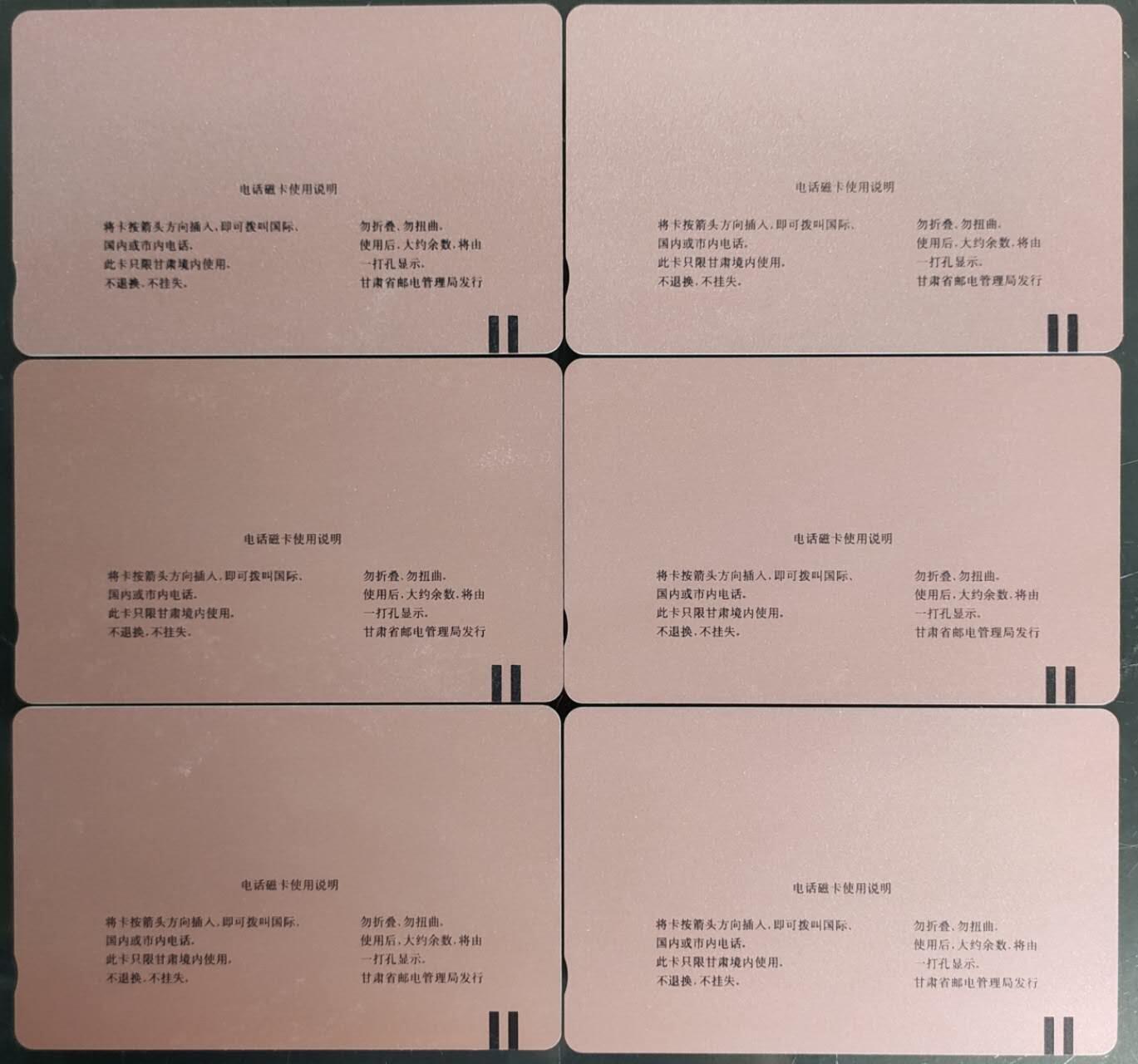 公藏第58期裸卡拍卖 甘肃田村卡【金鱼】12全品相钢印码见描述。