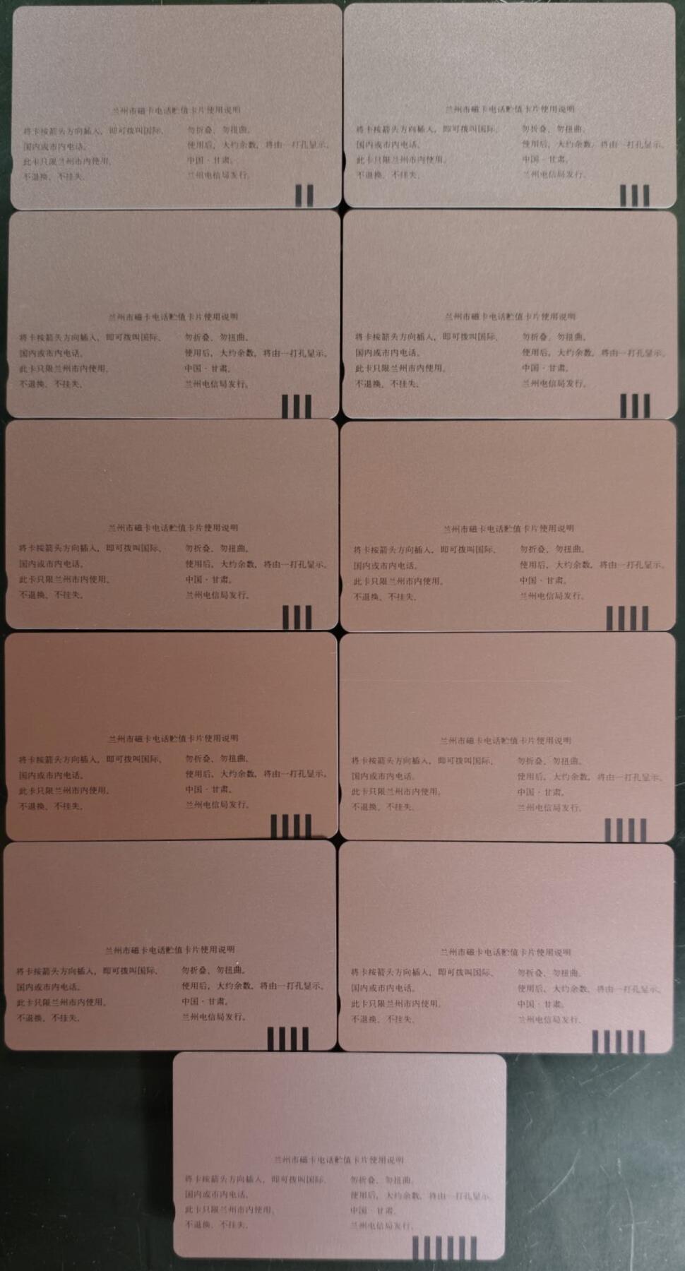 公藏第58期裸卡拍卖 甘肃田村卡【兰州市磁卡电话开通纪念】11全品相钢印码见描述。