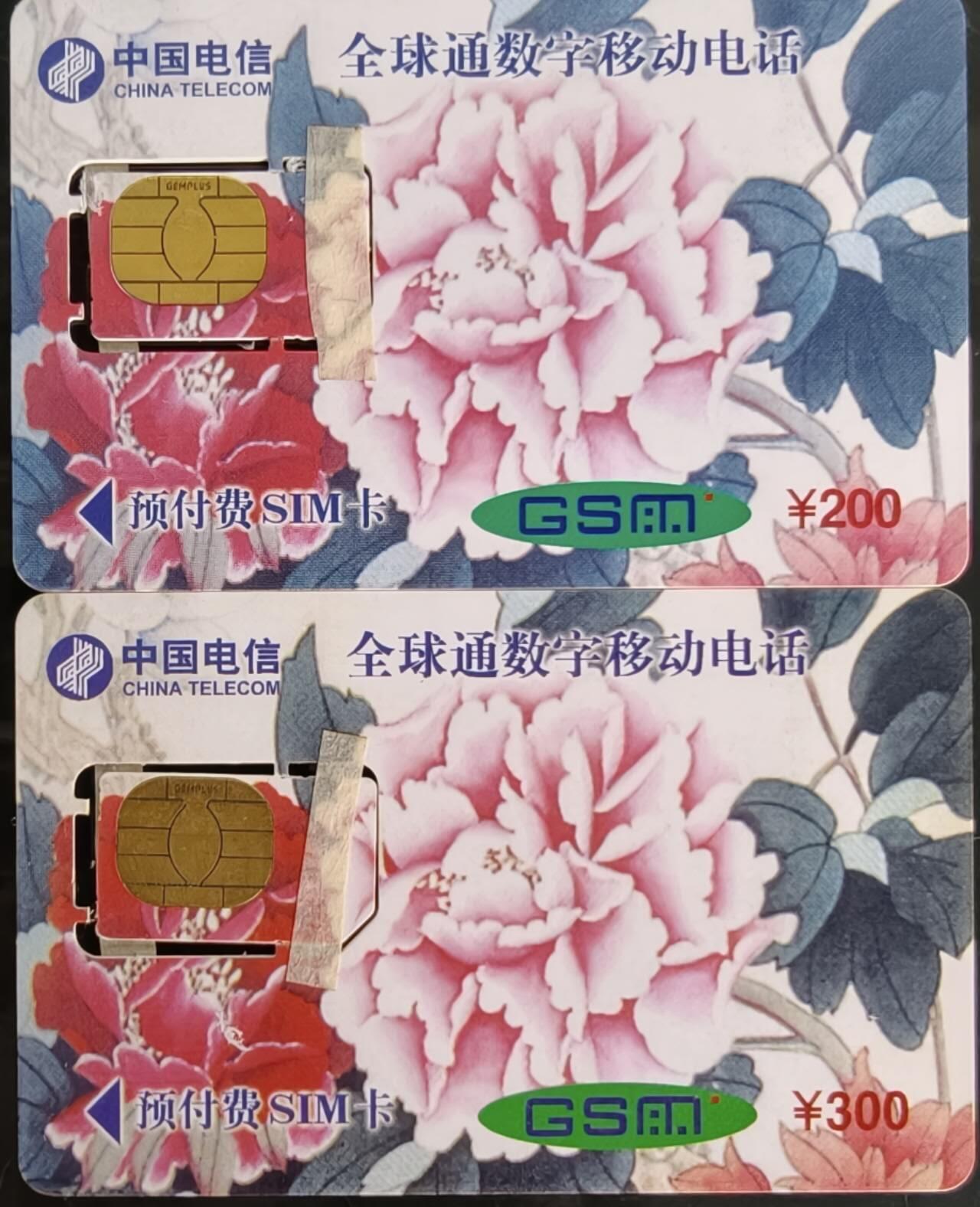 公藏第58期裸卡拍卖 广东手机卡【升位】2全活芯，品见图。