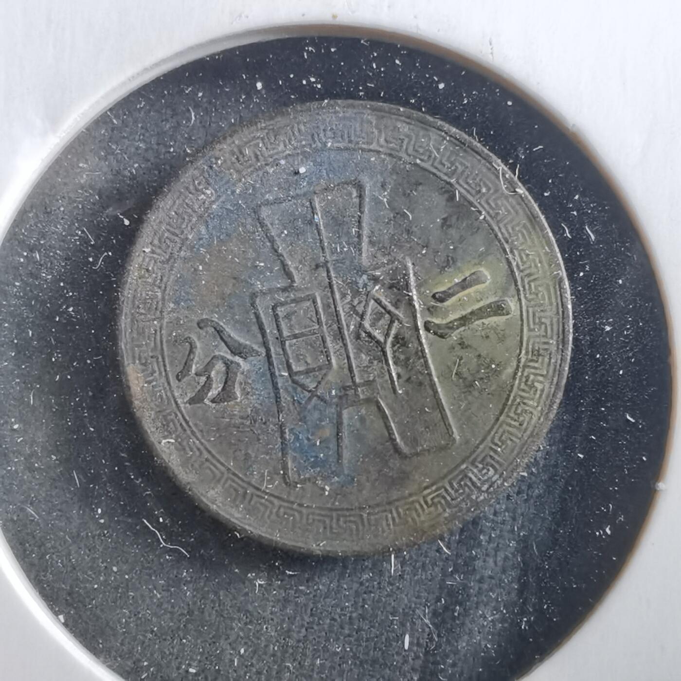 沼泽如烟--第906场 民国二十九年二分