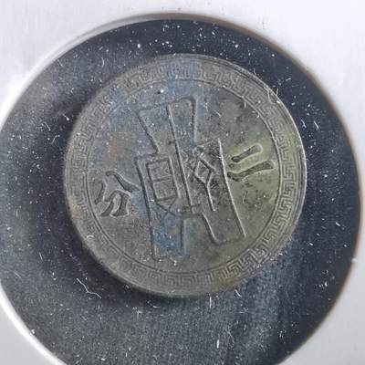 沼泽如烟--第906场 - 民国二十九年二分