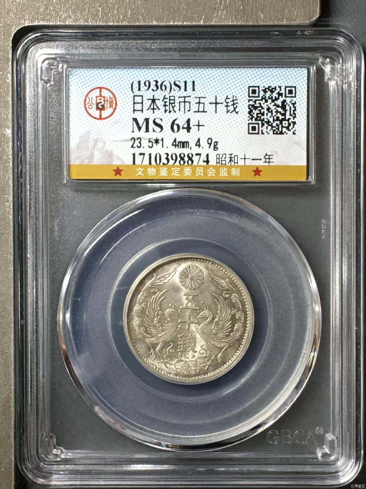 日本银币五十钱