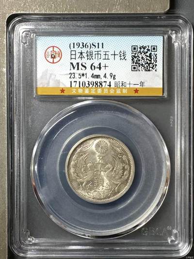 日本银币五十钱 - 日本银币五十钱