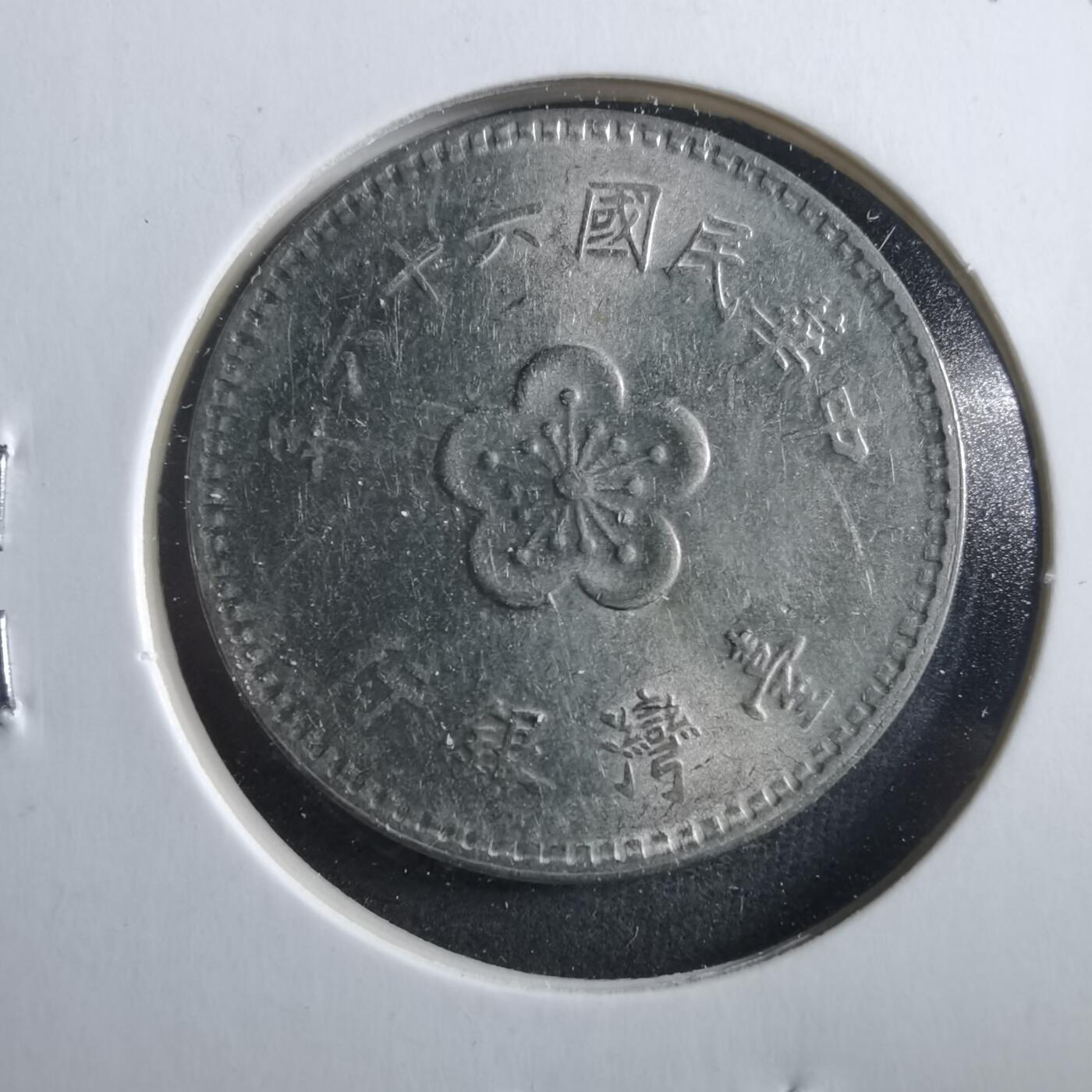 沼泽如烟--第906场 民国六十六年一元