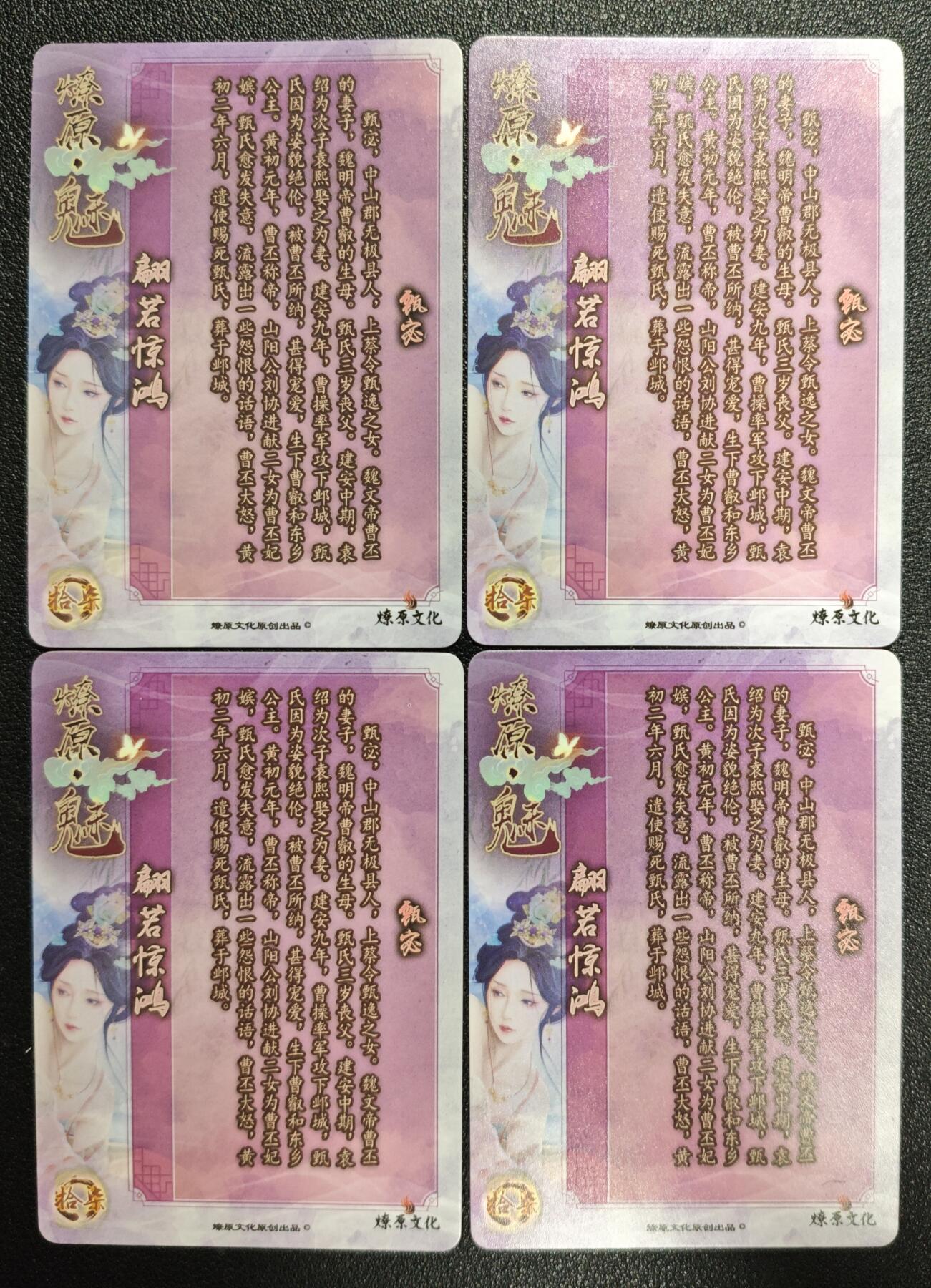 天玑星卡拍第140期《11.20周四截拍》持续收拍收评中 满赠卡需备注 燎原文化 燎原·魅 甄宓 彩闪三渐变 钻闪特藏 四张