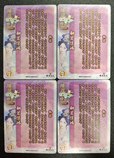 天玑星卡拍第140期《11.20周四截拍》持续收拍收评中 满赠卡需备注 - 燎原文化 燎原·魅 甄宓 彩闪三渐变 钻闪特藏 四张