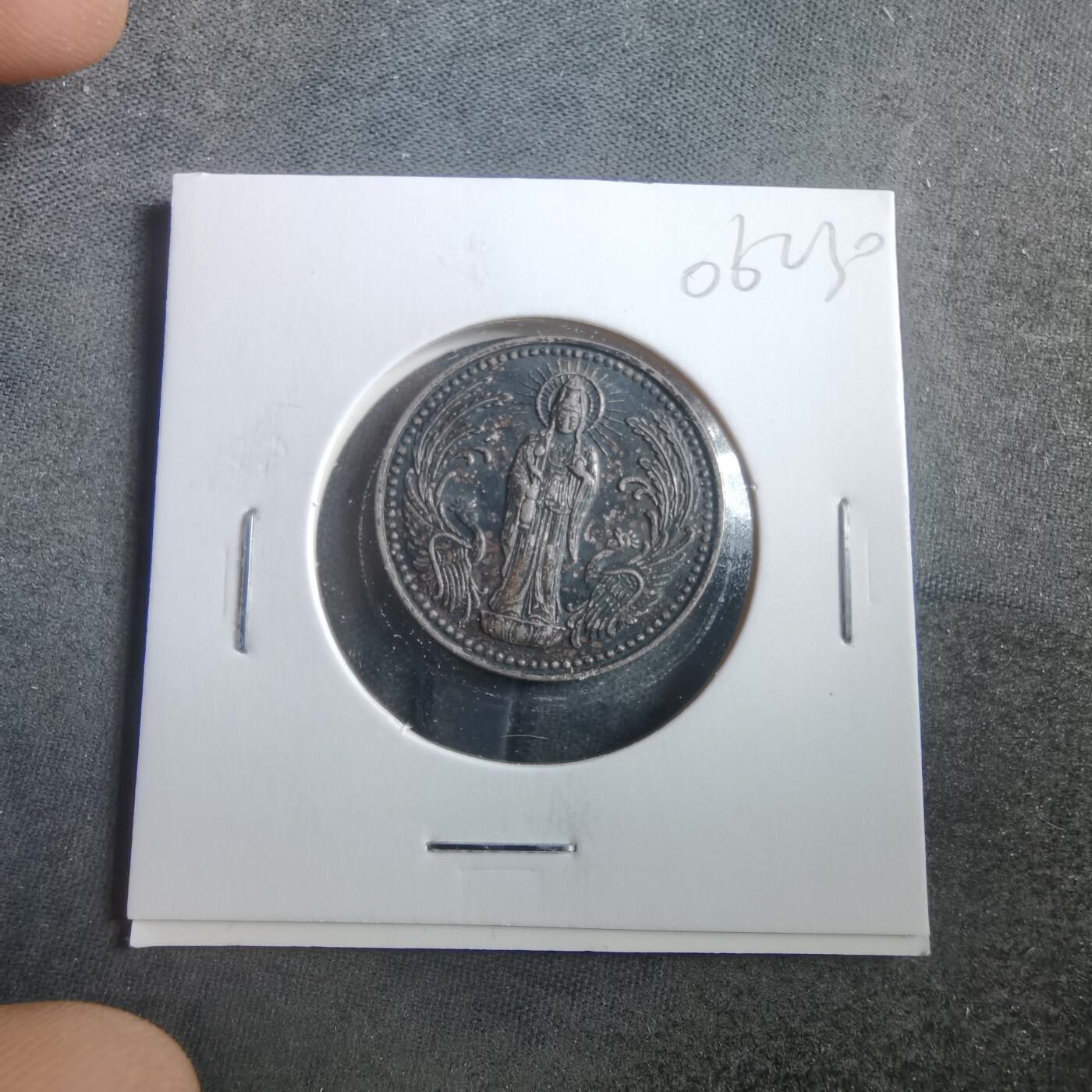 沼泽如烟--第906场 心经观音御守