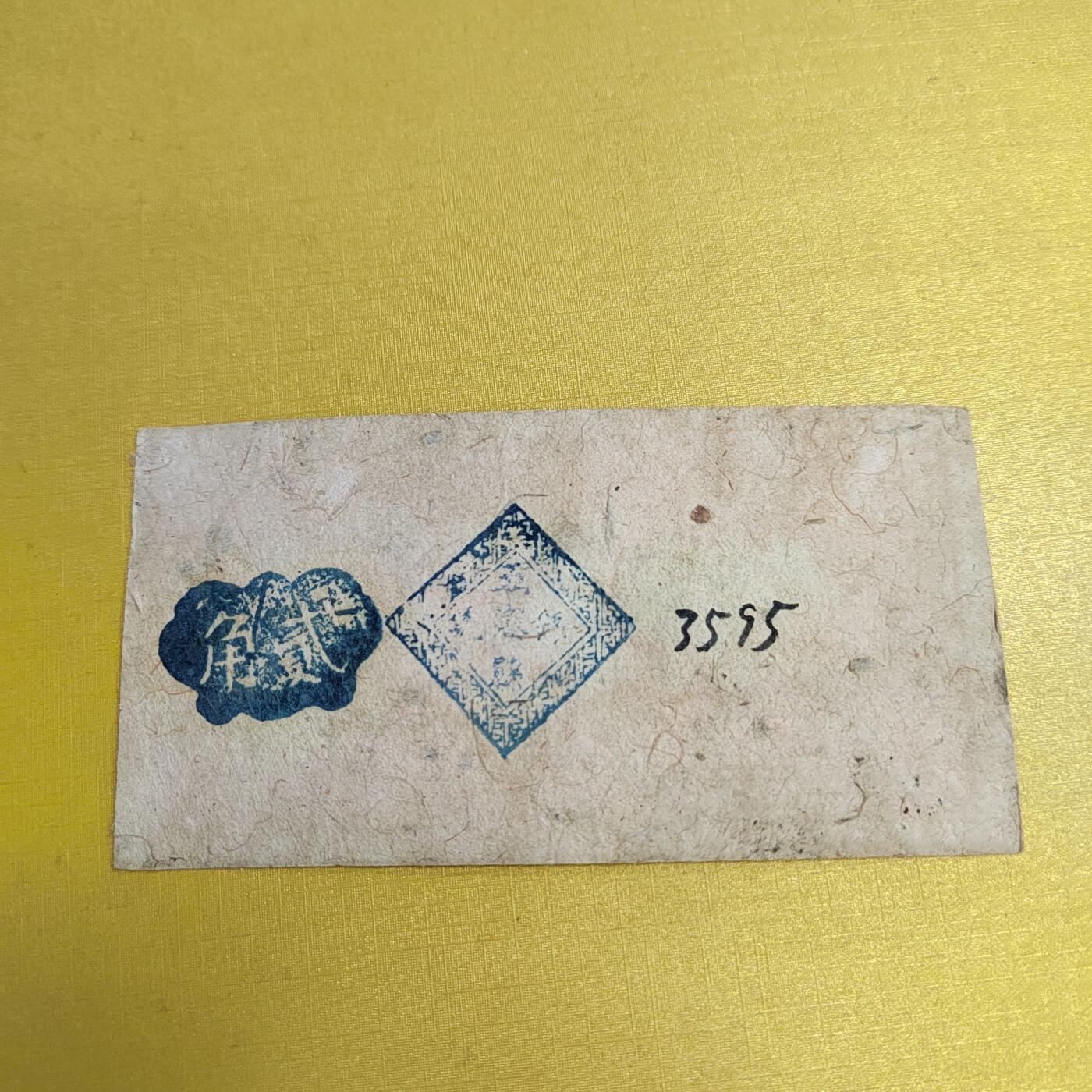 PCAI钱币18-607  各种纸币小专场 五寨二角