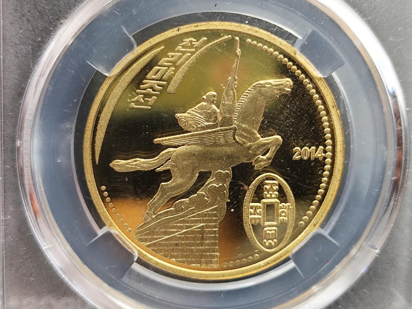 11月13日奖章钱币专场（今晚继续更新） 众诚评级朝鲜精制纪念币 千里马