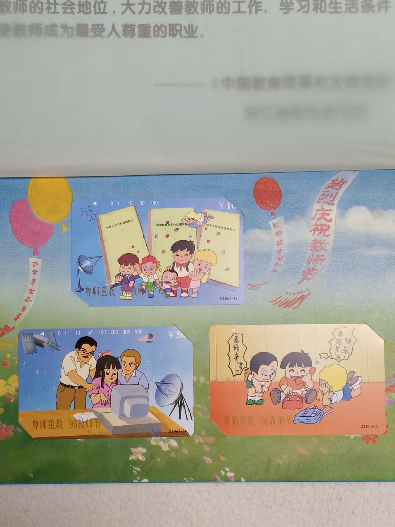 易卡拍卖第58期 浙江：教师节。（精品地方卡）带册。收藏级品相。如图所示！