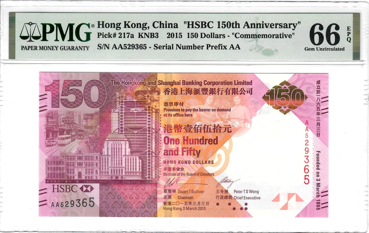 大中华拍卖第803期 香港汇丰银行150周年纪念钞15150 AA529365