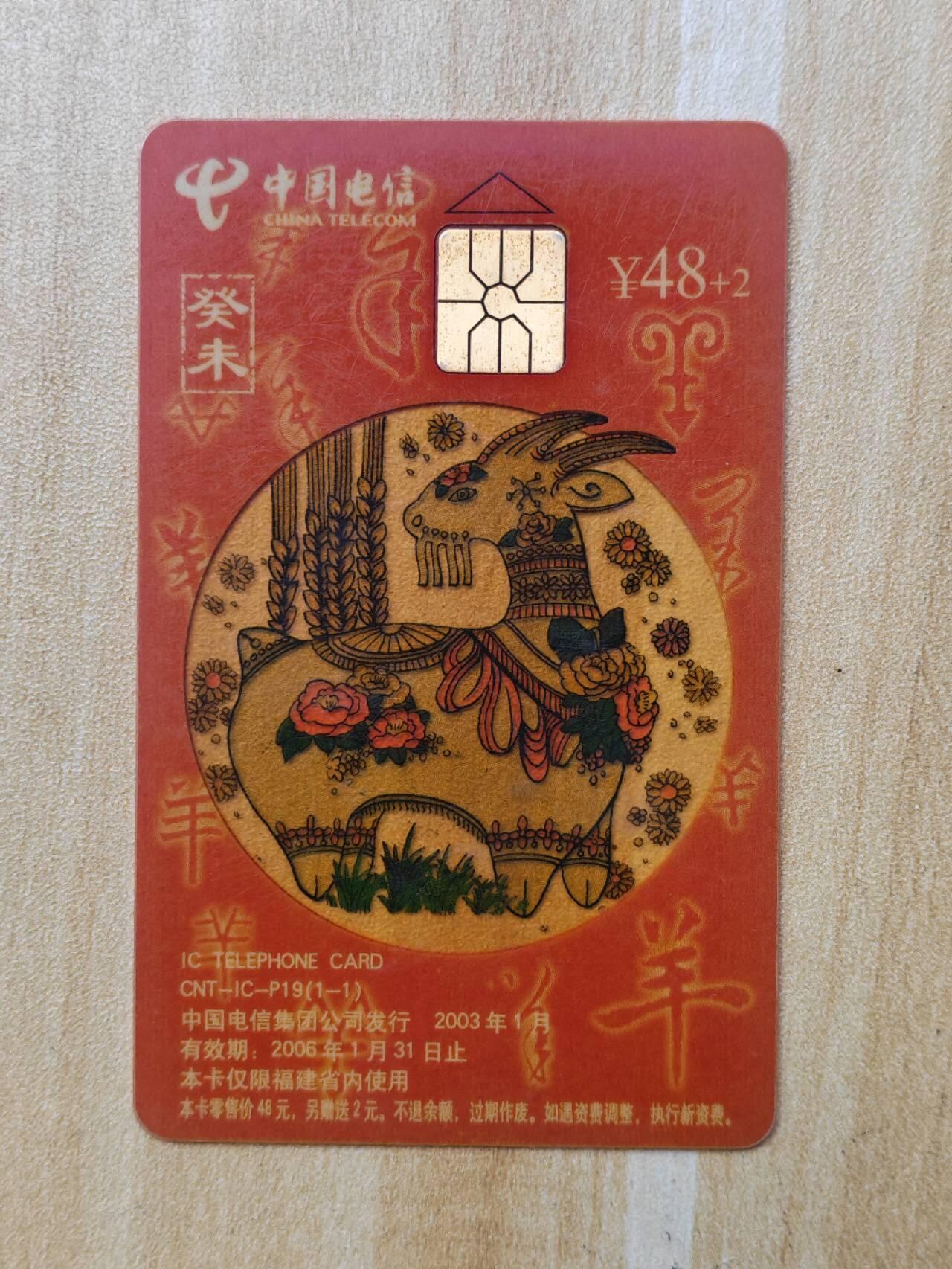 （手机SIM卡 IC卡 交通卡 磁卡）第08期2025年11月16日晚21：10时延时截拍 IC卡旧卡 福建版