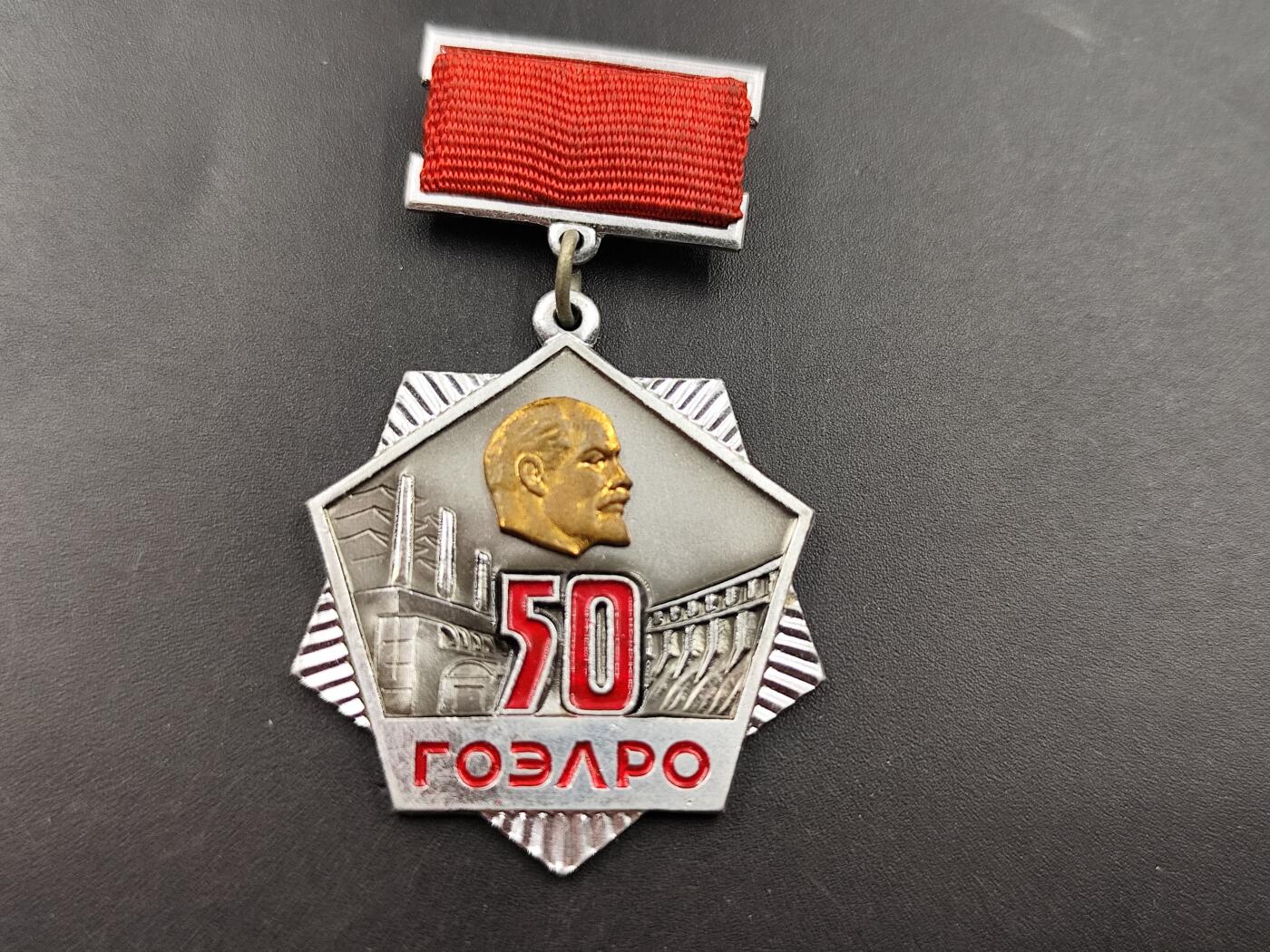 11月13日奖章钱币专场（今晚继续更新） 苏联工会50周年纪念章