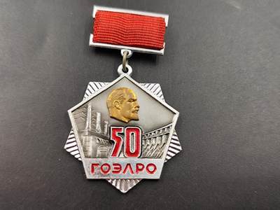 11月13日奖章钱币专场（今晚继续更新） - 苏联工会50周年纪念章
