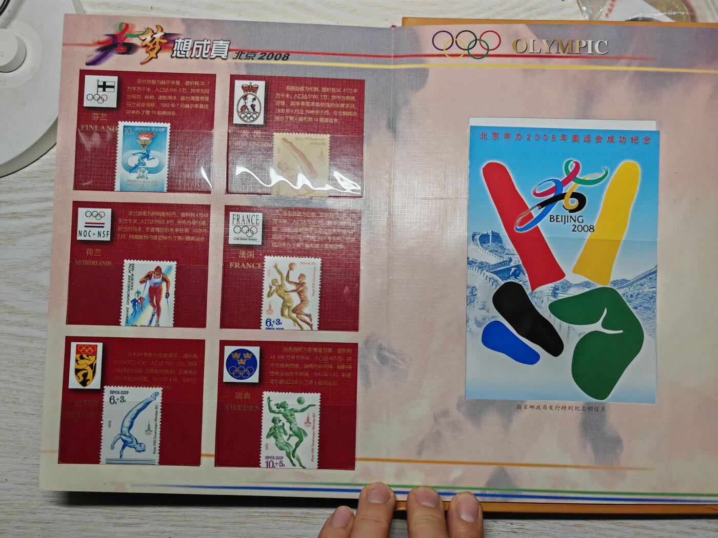 2008年 梦想成真 奥运会钱币邮票珍藏册 金箔一片 镀金镀银彩章一枚 钱币18枚 邮票18枚