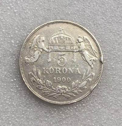 世界钱币专场拍卖 每周二开拍 - 1900年奥匈帝国弗朗茨双天使5克朗流通银币