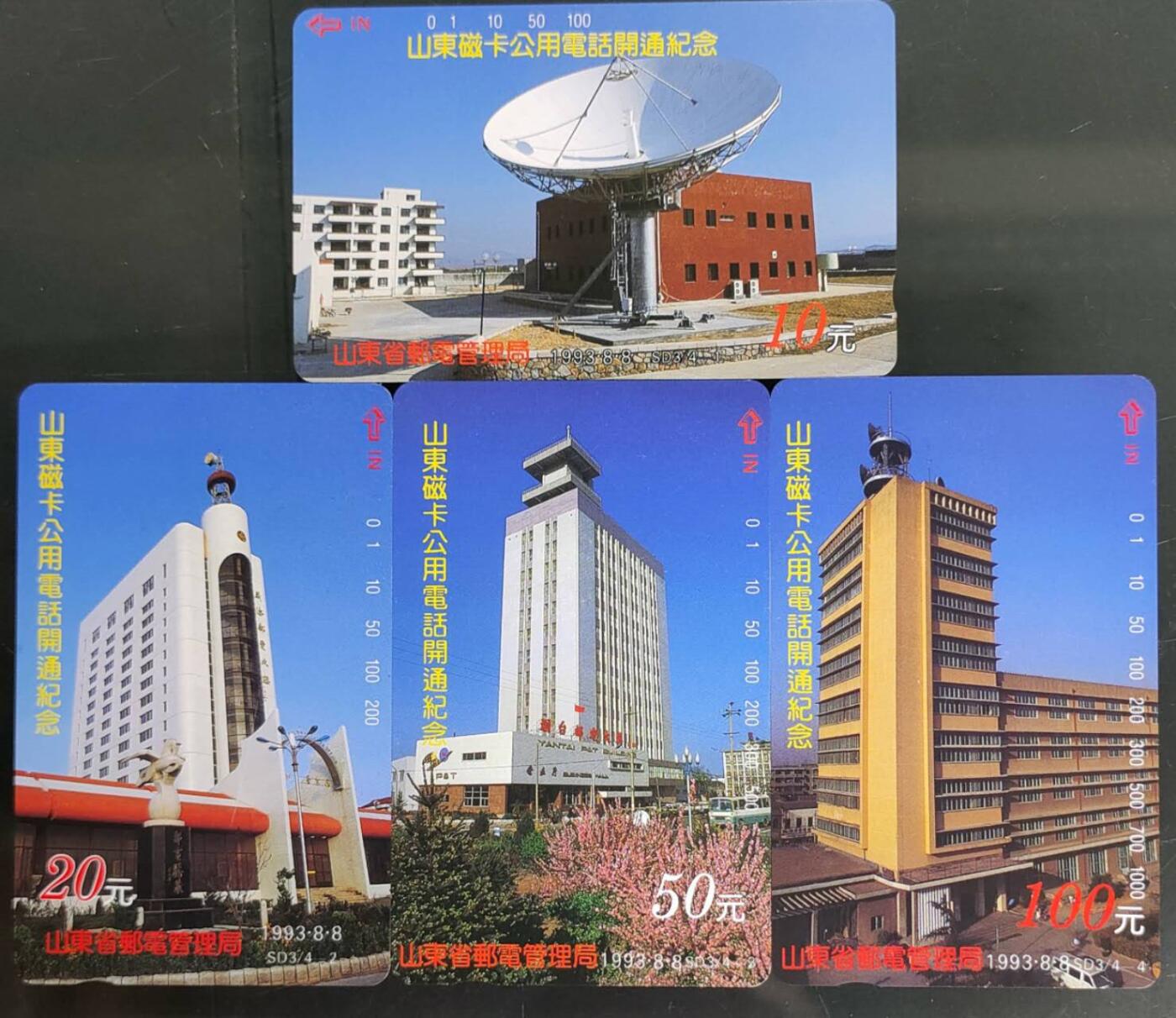 公藏第58期裸卡拍卖 山东田村卡【SD3  山东磁卡开通纪念】4全品相钢印码见描述。