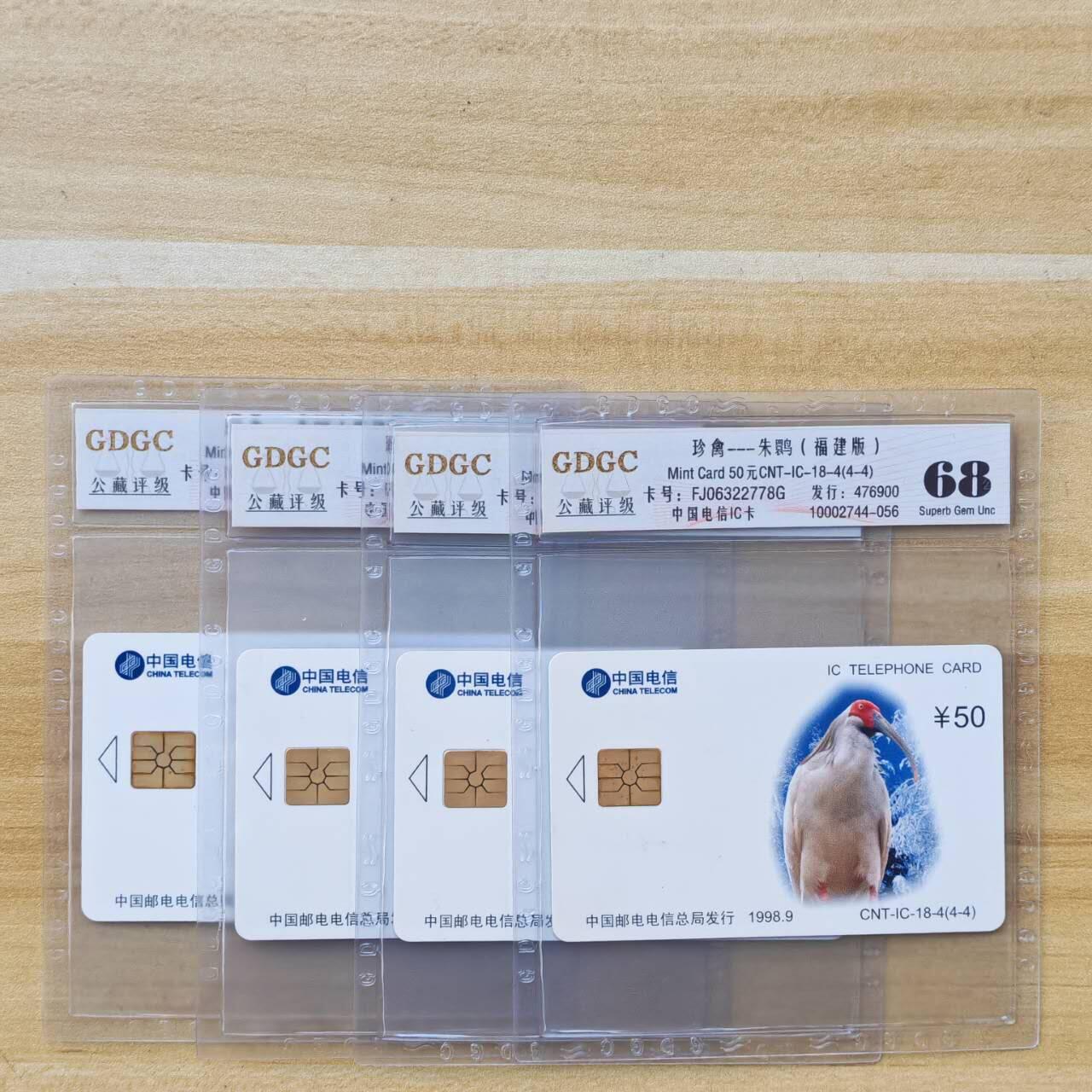 （手机SIM卡 IC卡 交通卡 磁卡）第08期2025年11月16日晚21：10时延时截拍 IC卡新卡 福建版 评级卡