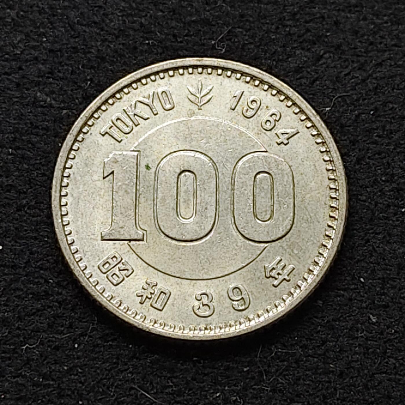 【全场包邮】纯粹捡漏拍478场（免费代拍第15场） 日本1964年100円东京奥运会纪念银币